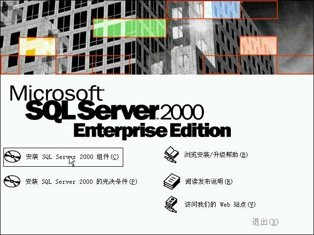 邮件服务器数据库安装SQLServer 2000