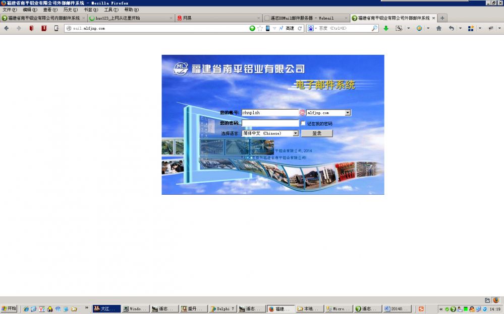 邮件服务器-福建省南平铝业有限公司外部邮件系统