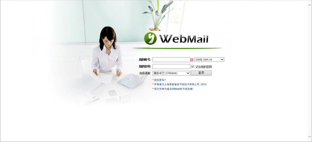 上海信业智能科技股份有限公司 – Webmail登陆页面