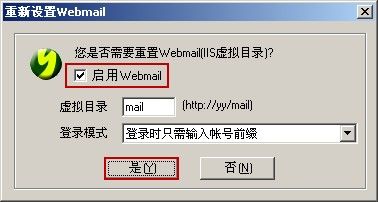 重新安装Webmail
