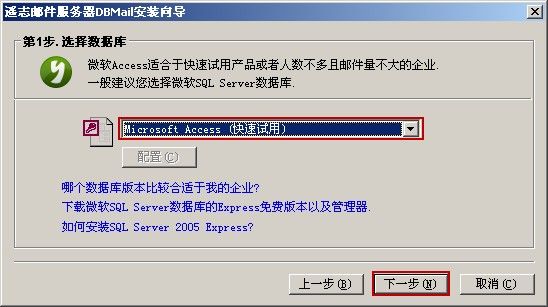 DBMail邮件服务器安装向导