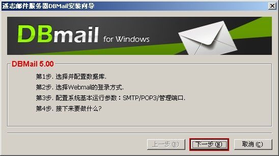 DBMail邮件服务器安装步骤
