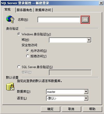 设置Windows身份验证