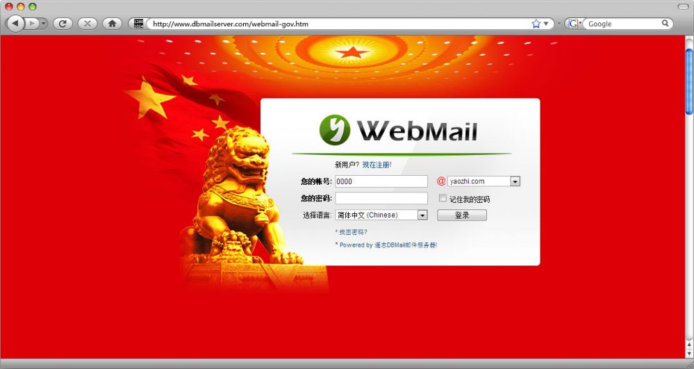 邮件服务器政府专用版Webmail登录