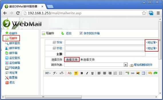 Webmail写邮件界面
