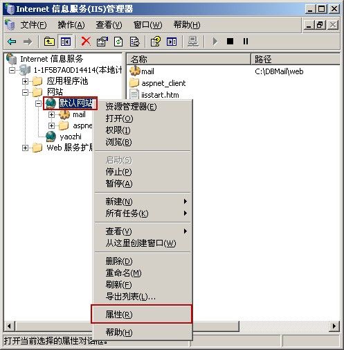 在Windows2003环境中修改webmail地址