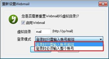 重新设置Webmail