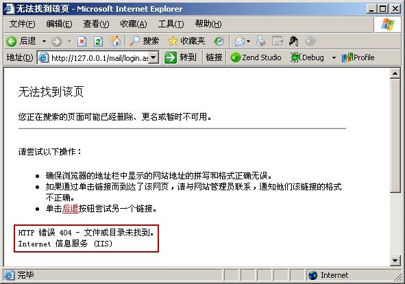 404文件或者目录未找到