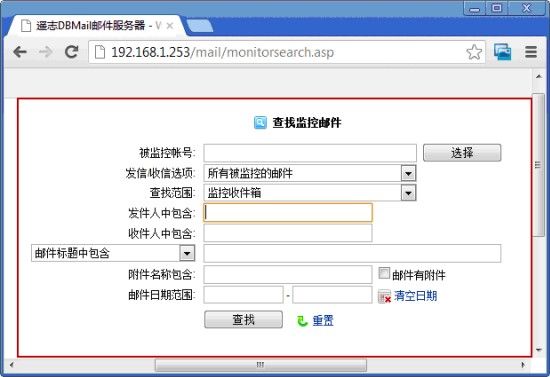 按条件查找监控邮件