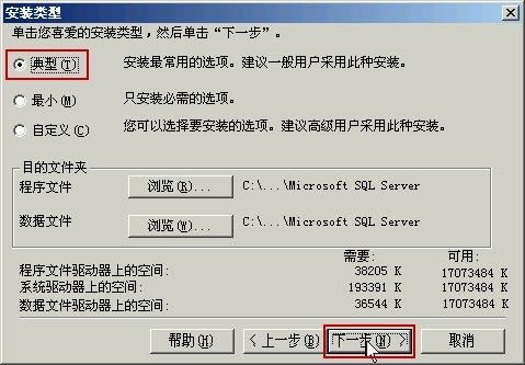 邮件服务器数据库安装SQLServer 2000