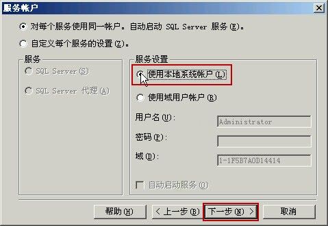 邮件服务器数据库安装SQLServer 2000