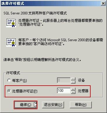 邮件服务器数据库安装SQLServer 2000