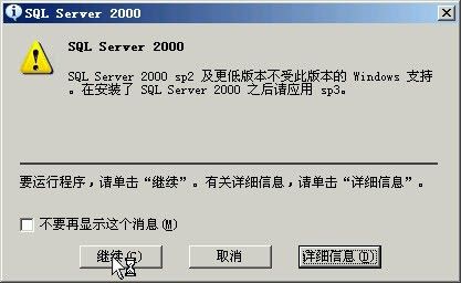 邮件服务器数据库安装SQLServer 2000