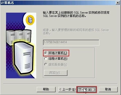 邮件服务器数据库安装SQLServer 2000