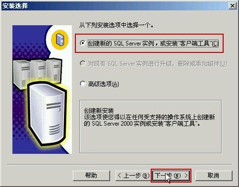 邮件服务器数据库安装SQLServer 2000