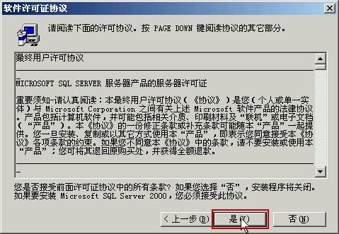 邮件服务器数据库安装SQLServer 2000