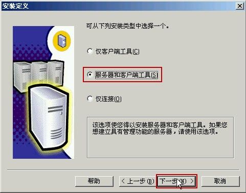 邮件服务器数据库安装SQLServer 2000