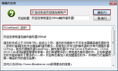编辑欢迎信的内容