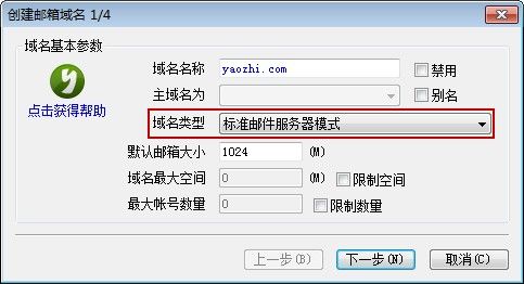 标准邮件服务器设置