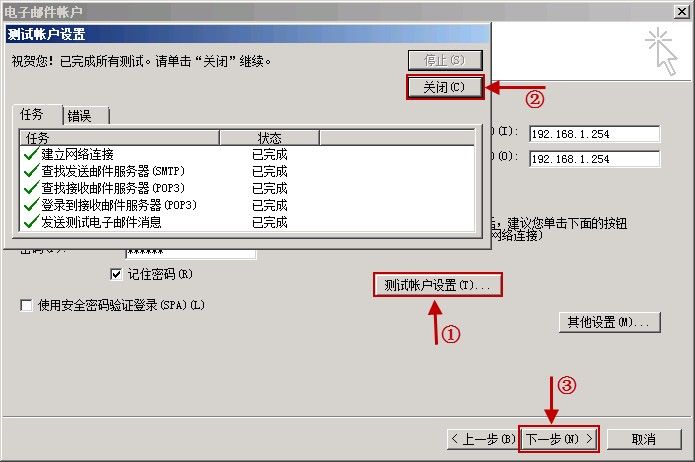 测试Microsoft Outlook账户
