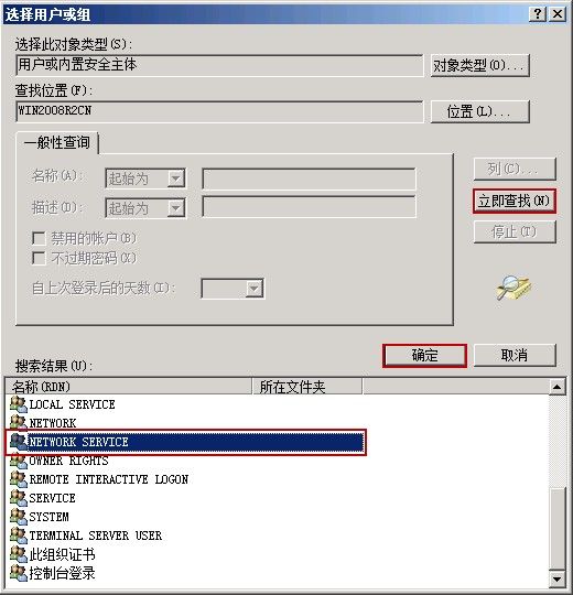 查找network service