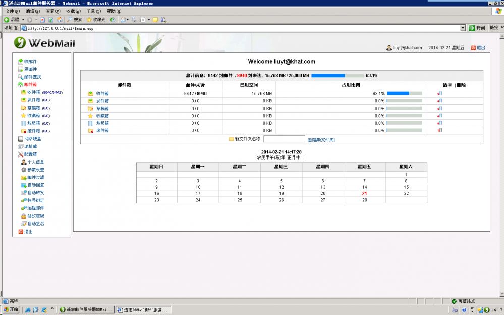 长春孔辉汽车科技有限公司 – Webmail首页