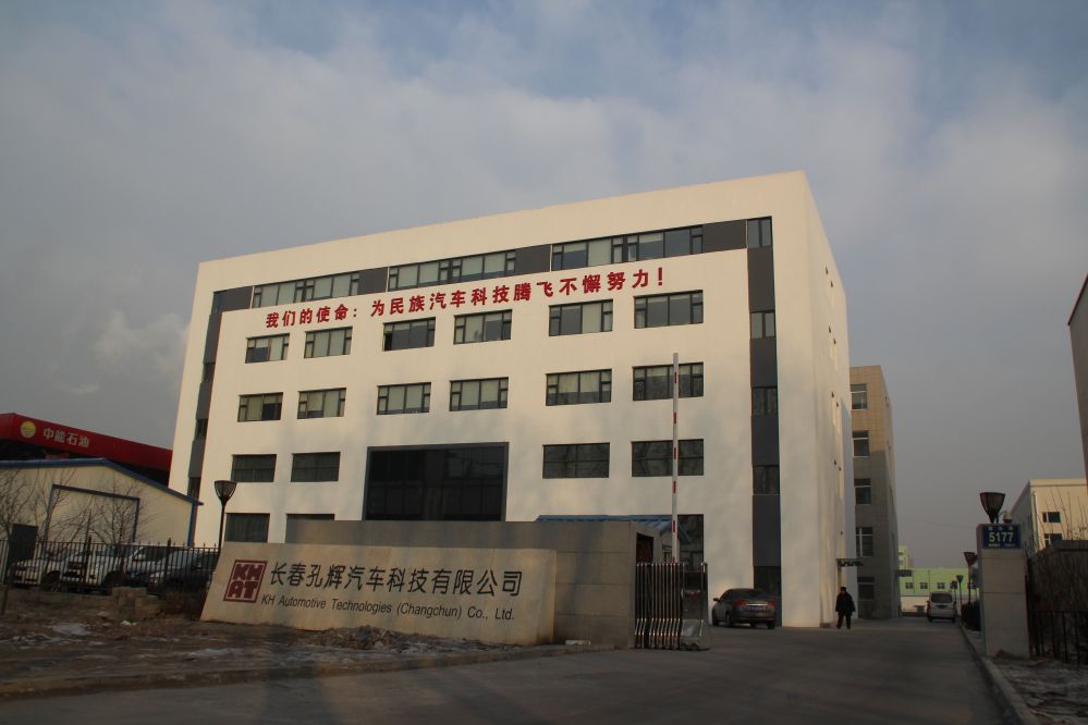长春孔辉汽车科技有限公司 - 办公大楼