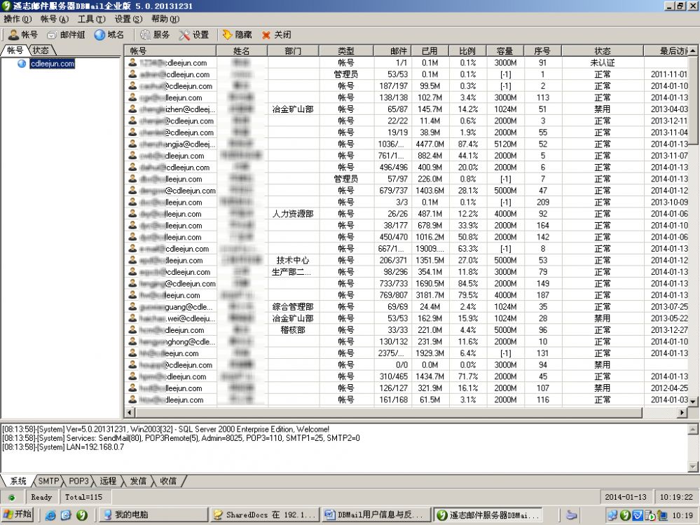 成都利君实业股份有限公司 – DBMail后台管理界