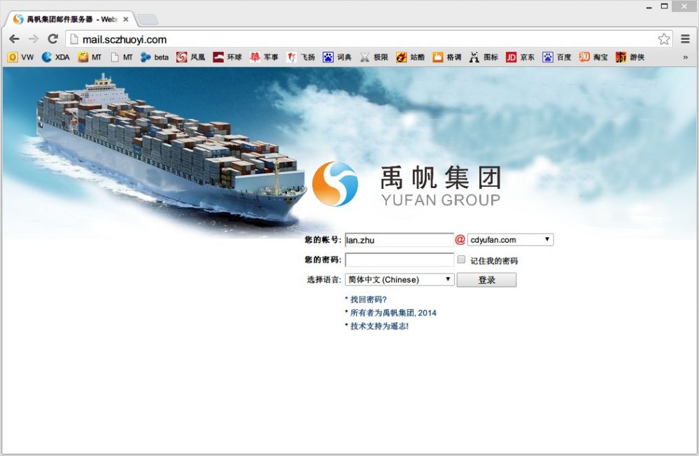 成都禹帆物流有限公司 – Webmail登陆页面