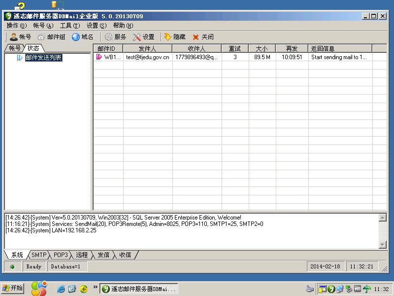 福建省教育厅 - DBMail后台管理界