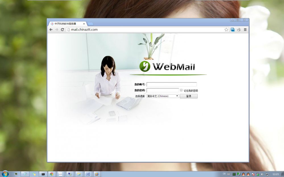 江苏中天科技股份有限公司 – Webmail登陆页面