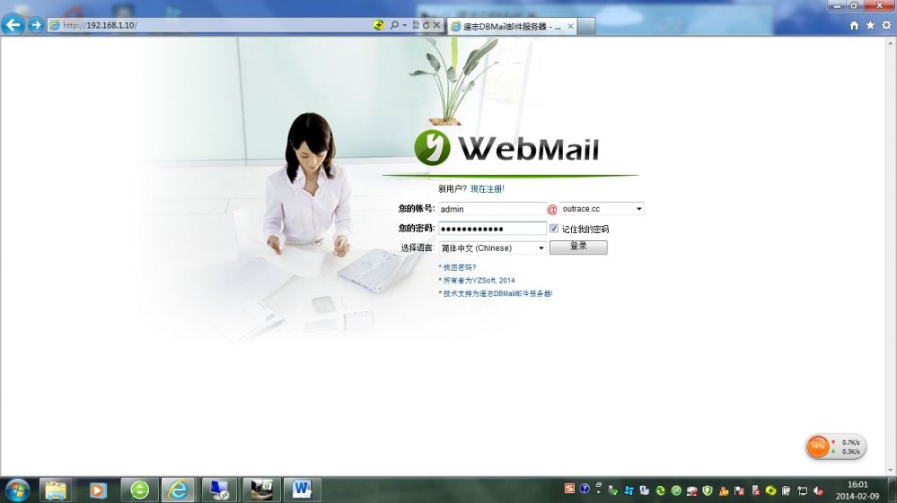 江西奥其斯科技有限公司 – Webmail登陆界面