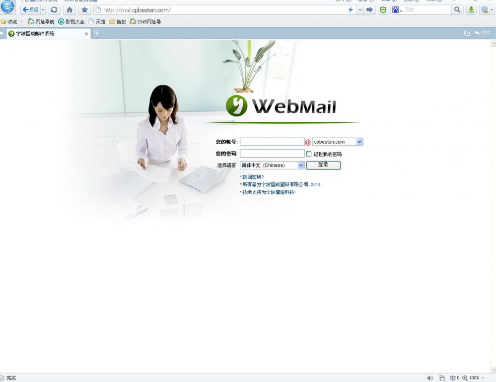 宁波国成塑料有限公司 – Webmail登陆界面