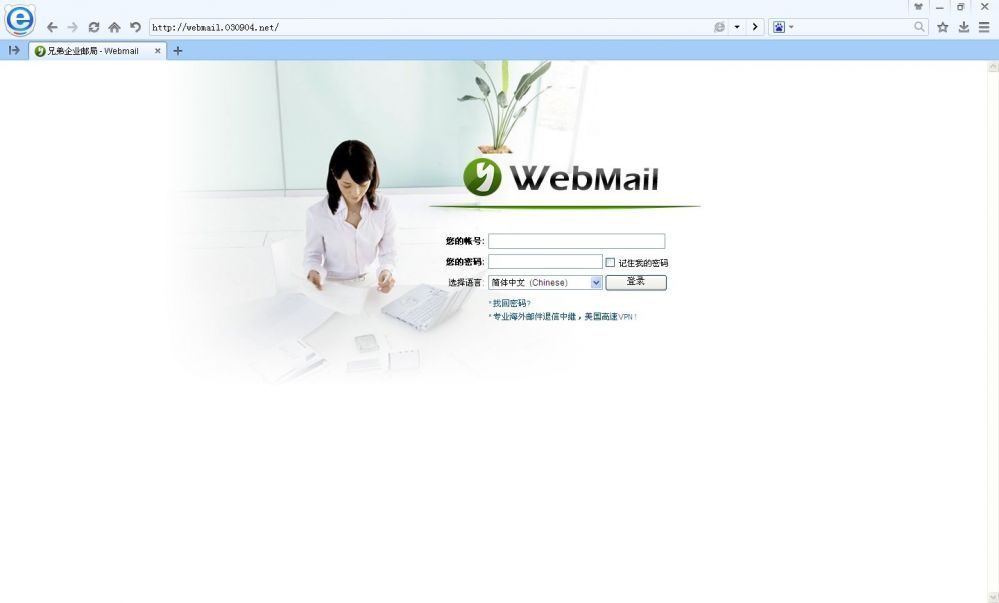 山坛兄弟webmail首页