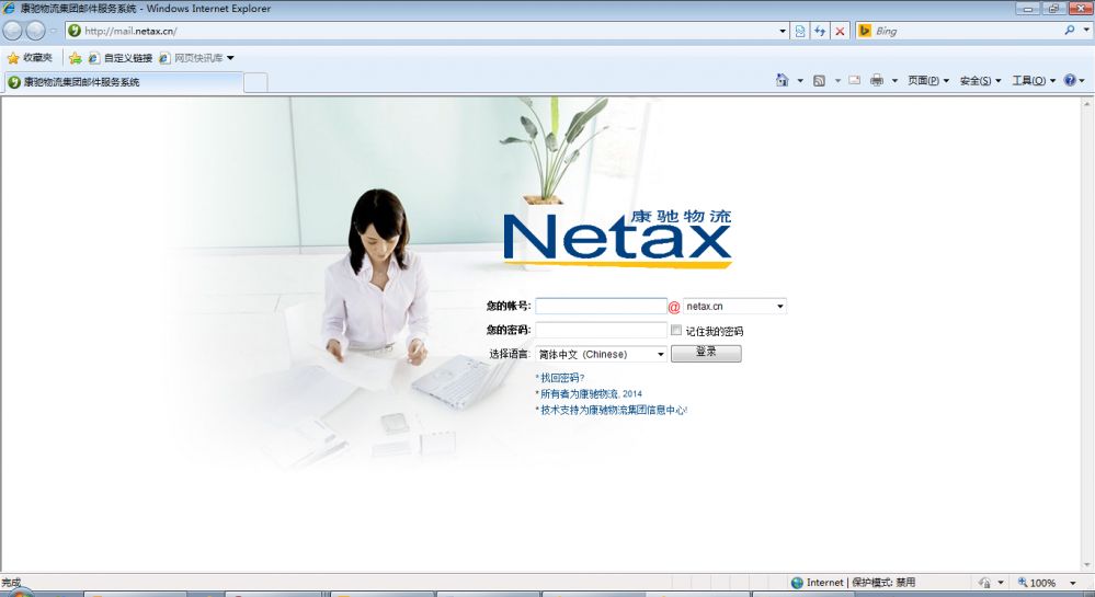 上海康驰物流有限公司 – Webmail登陆