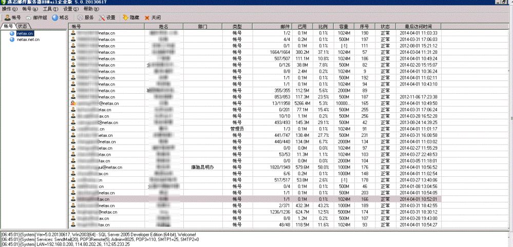 上海康驰物流有限公司 – DBMail后台管理界