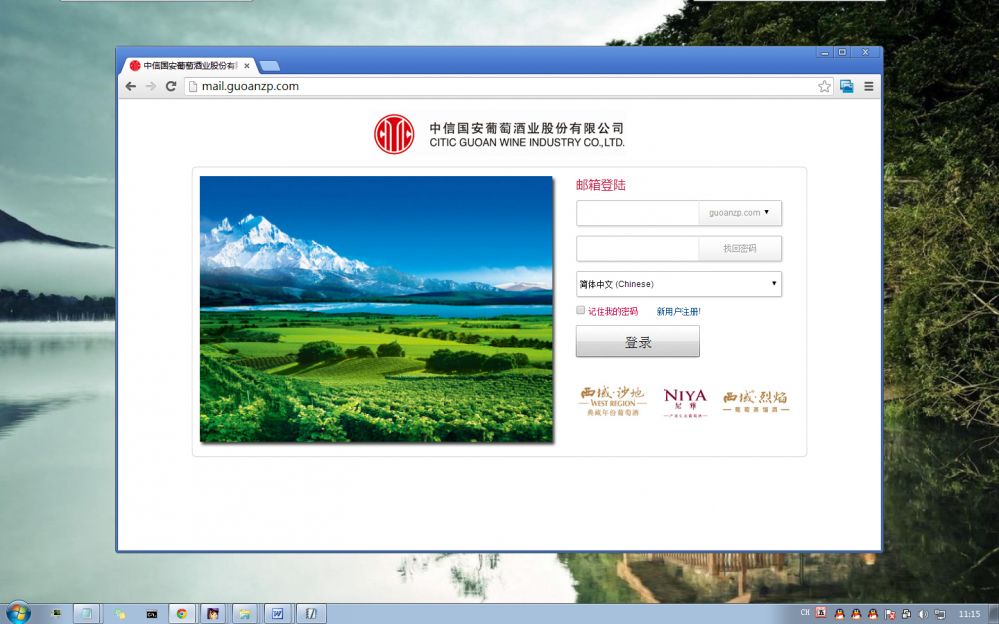 新疆中信国安葡萄酒业有限公司 – Webmail登陆页面