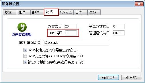 修改pop3端口