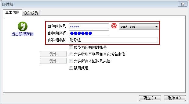 创建DBMail邮件组