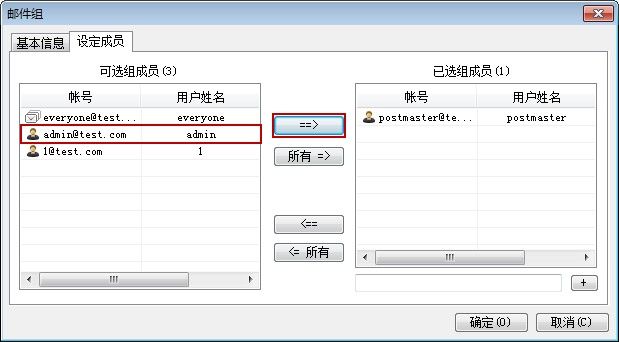 设置组成员