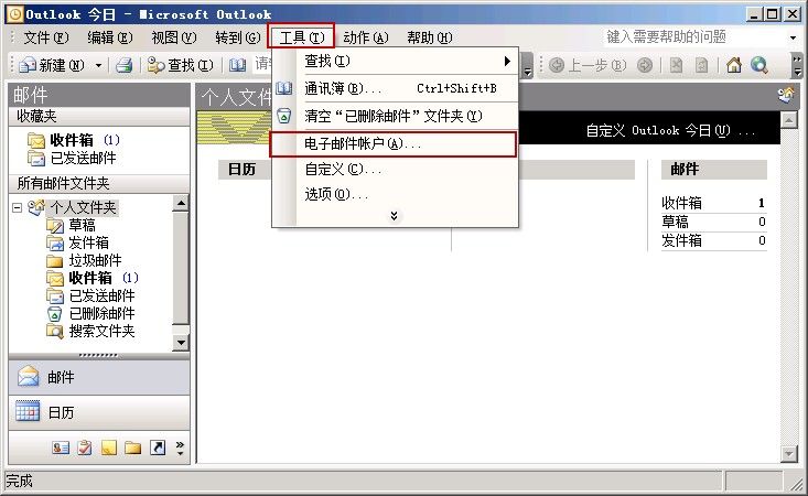 创建电子邮件账户