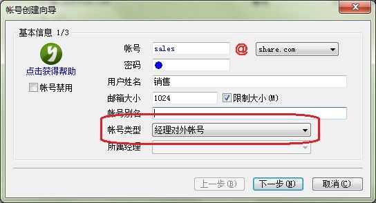 创建经理帐号