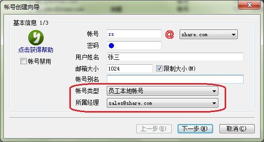 创建员工本地帐号
