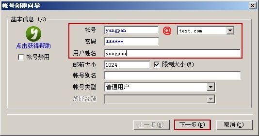 DBMail新建账号步骤