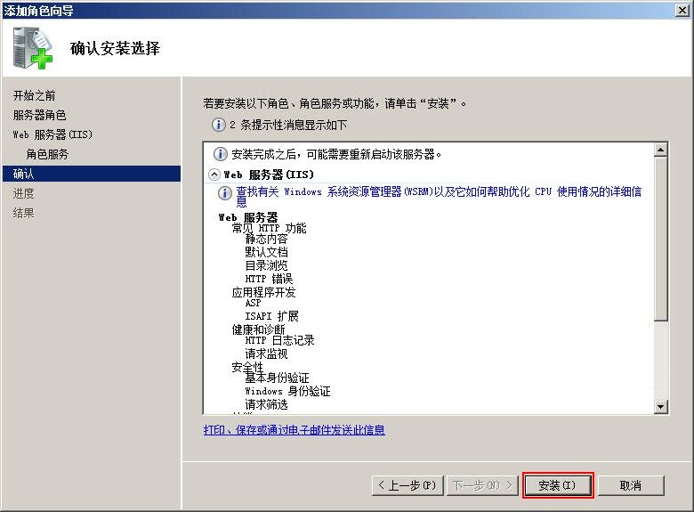 IIS7的安装与邮件服务器DBMail的使用