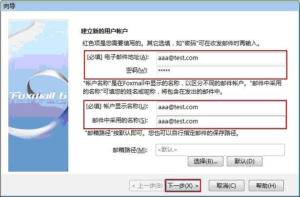 Foxmail新建邮箱帐号