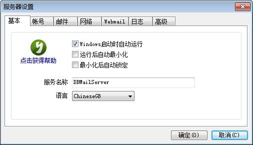 服务器基本参数设置