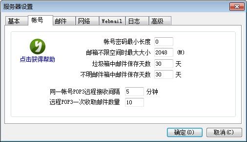 服务器帐号参数设置
