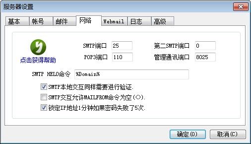 服务器网络参数设置