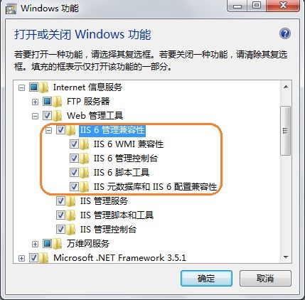 IIS6管理兼容性